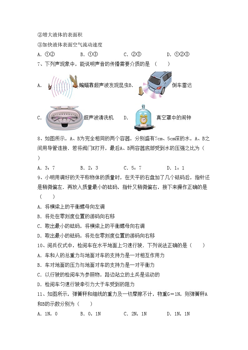 最新人教部编版九年级物理上册期中复习卷第2页