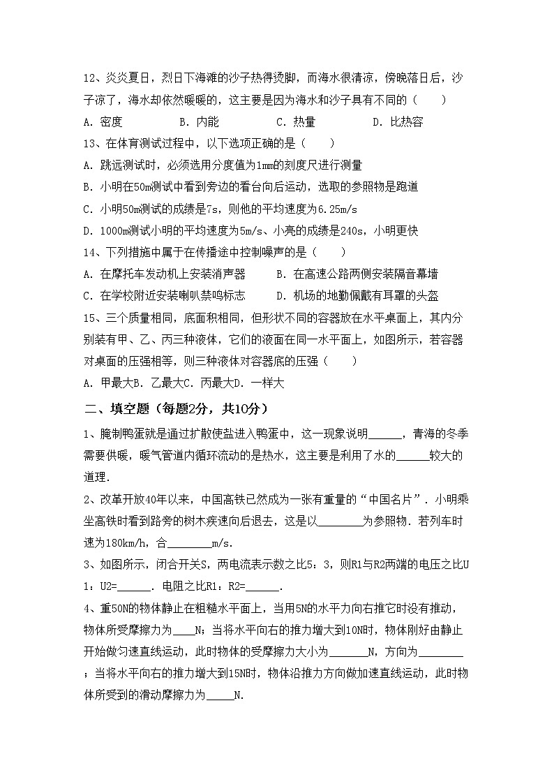 最新人教部编版九年级物理上册期中复习卷第3页