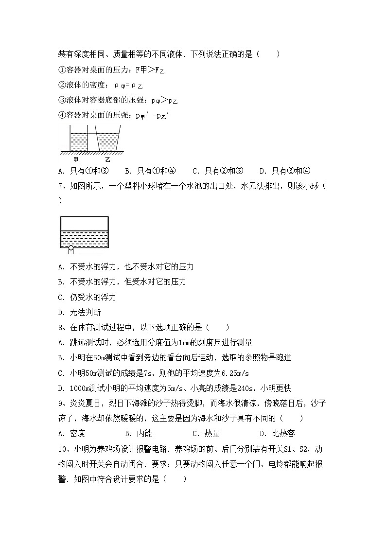 最新人教部编版九年级物理上册期中测试卷及答案（1）第2页