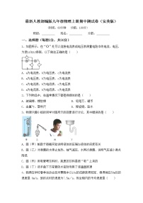 最新人教部编版九年级物理上册期中测试卷（完美版）