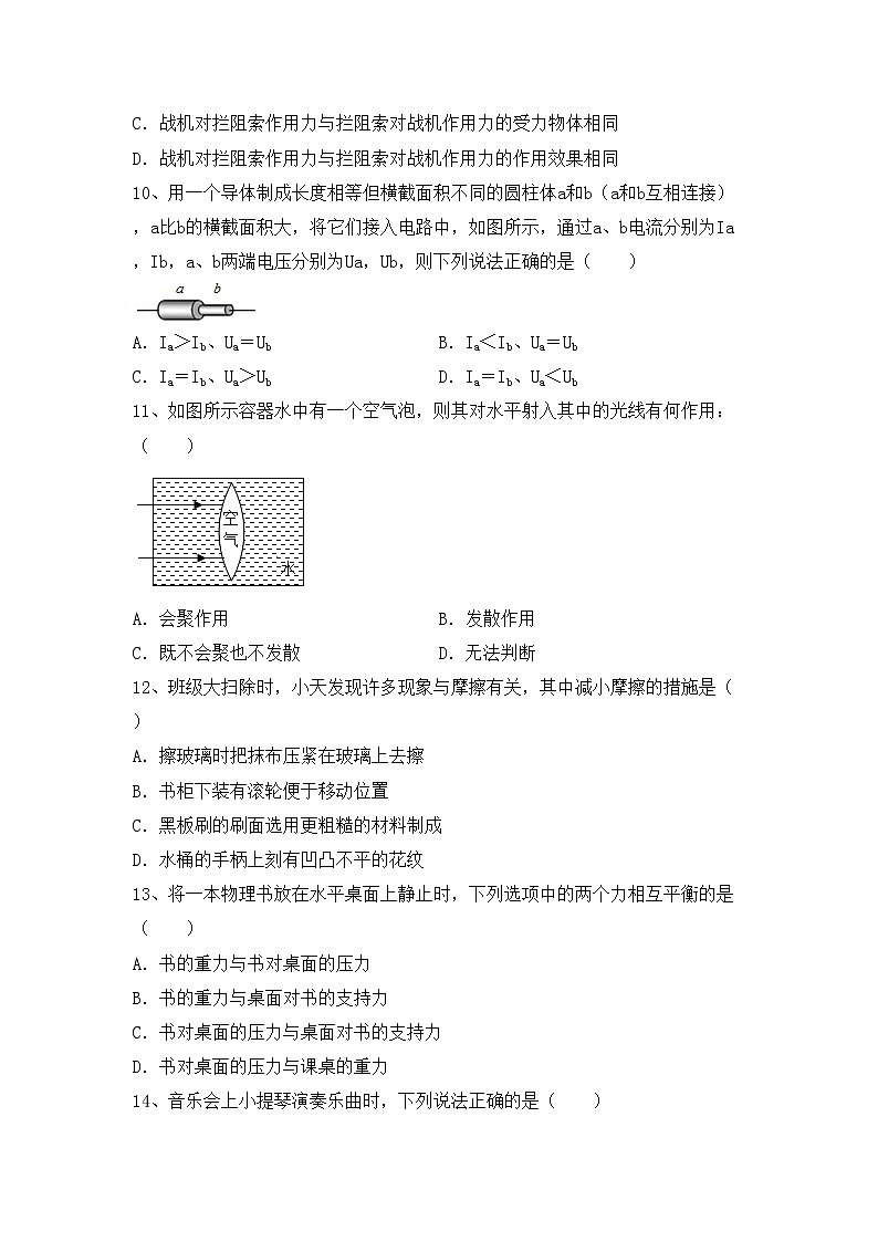 最新人教部编版九年级物理上册期中测试卷（完美版）第3页