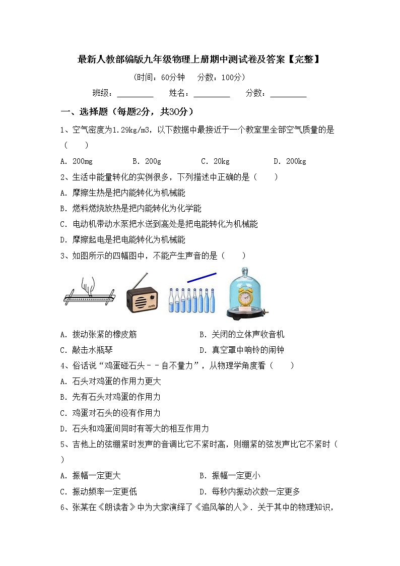 最新人教部编版九年级物理上册期中测试卷及答案【完整】01