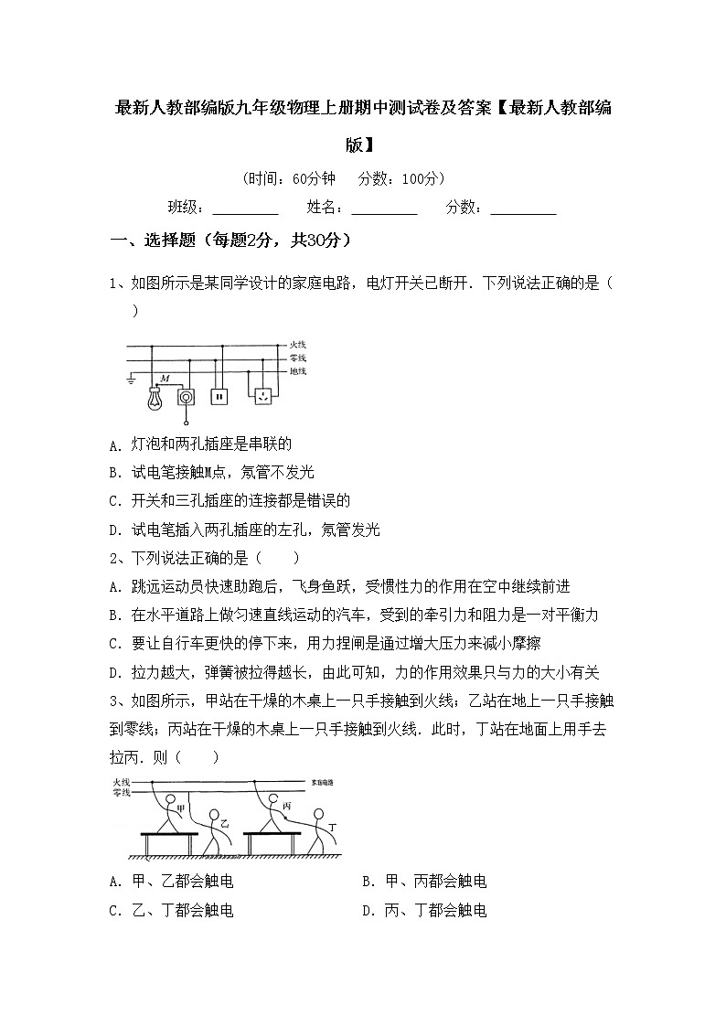 最新人教部编版九年级物理上册期中测试卷及答案【最新人教部编版】01
