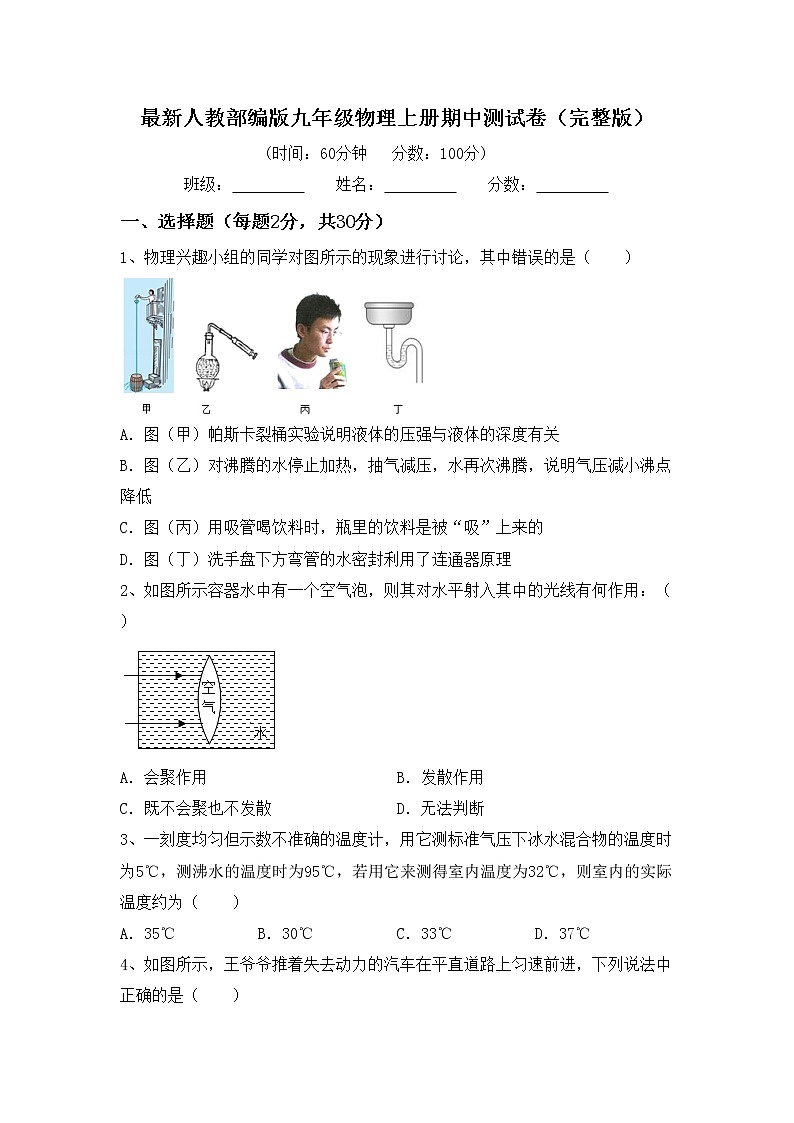 最新人教部编版九年级物理上册期中测试卷（完整版）01