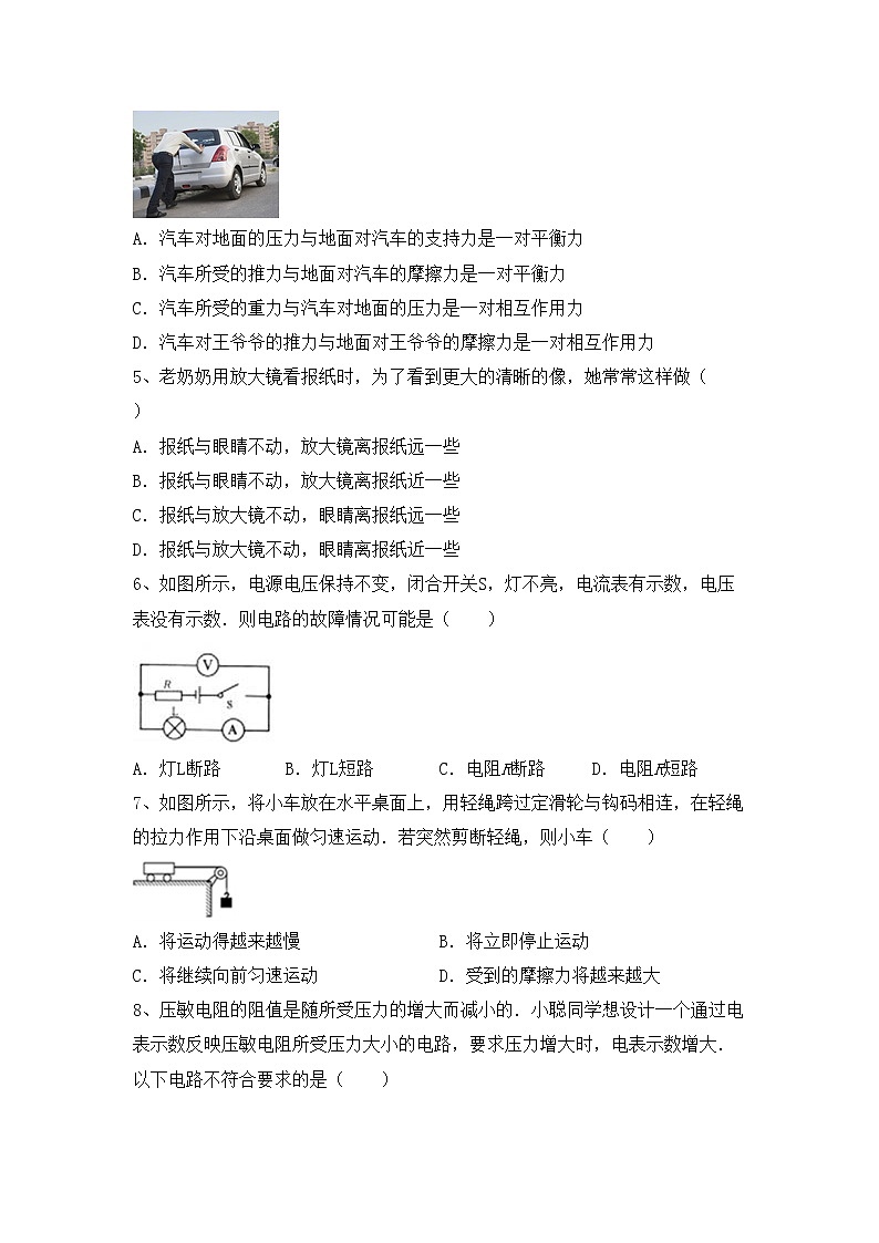 最新人教部编版九年级物理上册期中测试卷（完整版）02