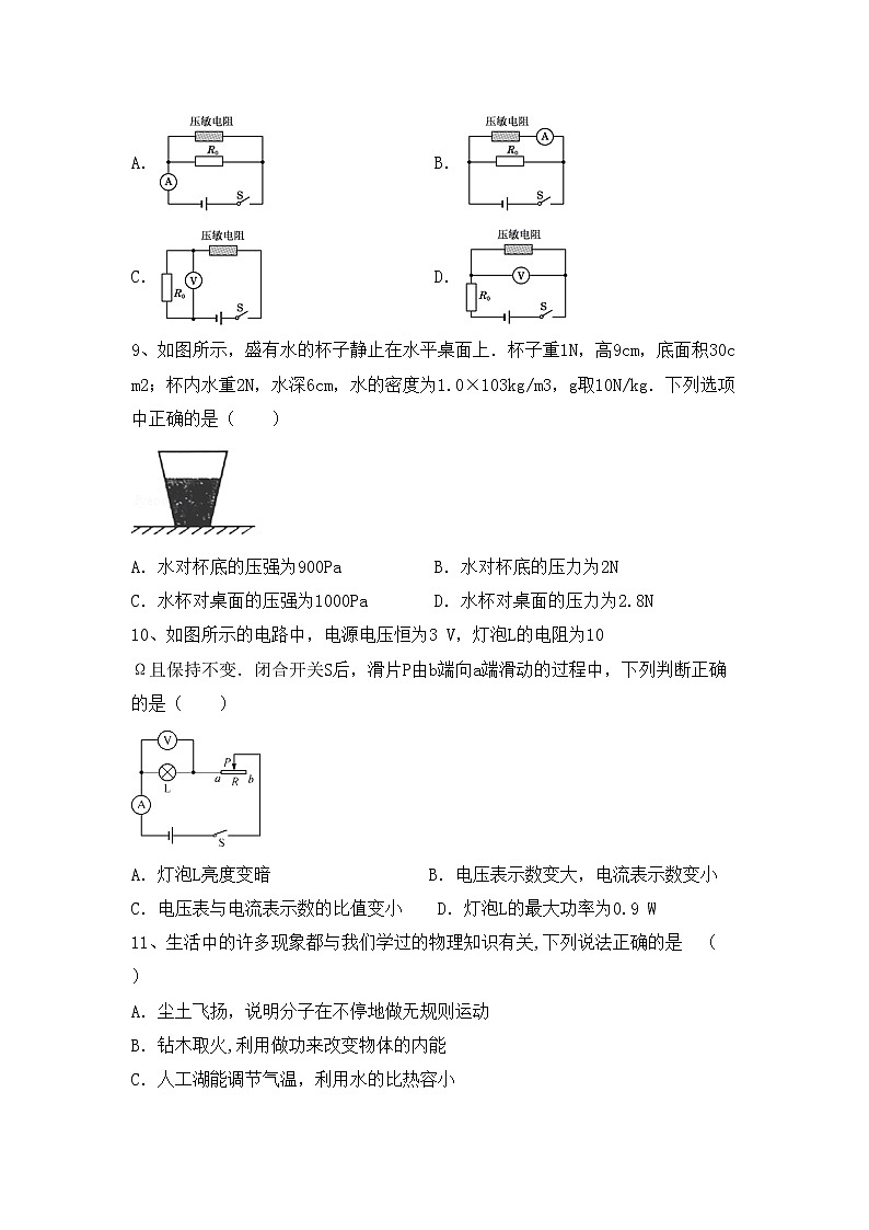 最新人教部编版九年级物理上册期中测试卷（完整版）03