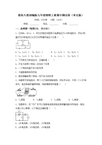 最新人教部编版九年级物理上册期中测试卷（审定版）