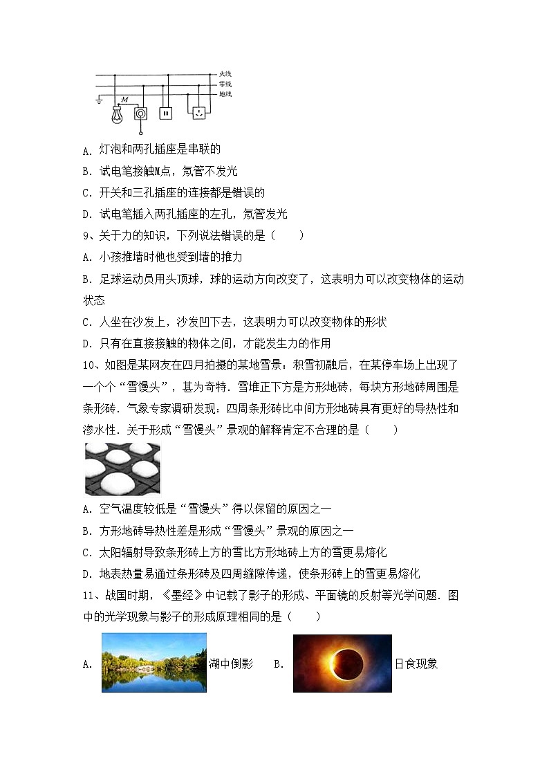 最新人教部编版九年级物理上册期中测试卷（审定版）第3页