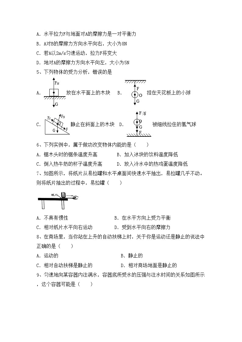 最新人教部编版九年级物理上册期中复习试卷第2页