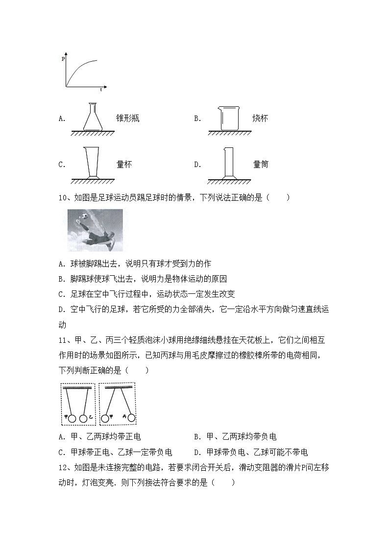 最新人教部编版九年级物理上册期中复习试卷第3页