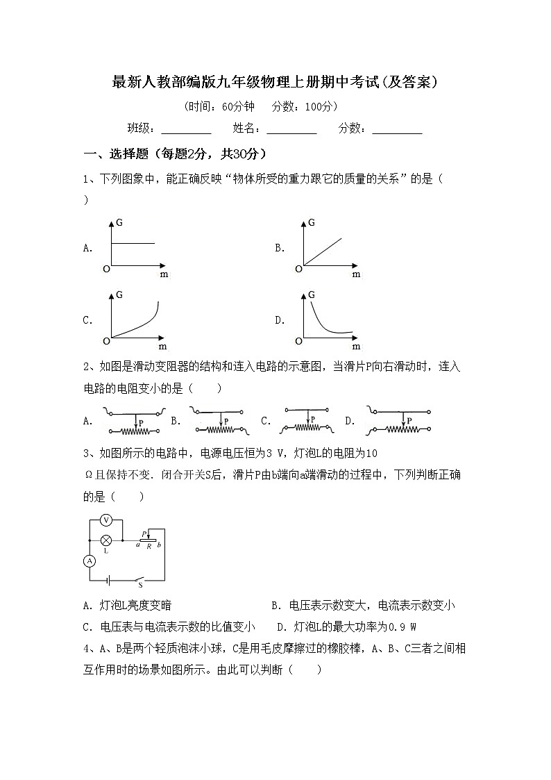 最新人教部编版九年级物理上册期中考试(及答案)练习题01