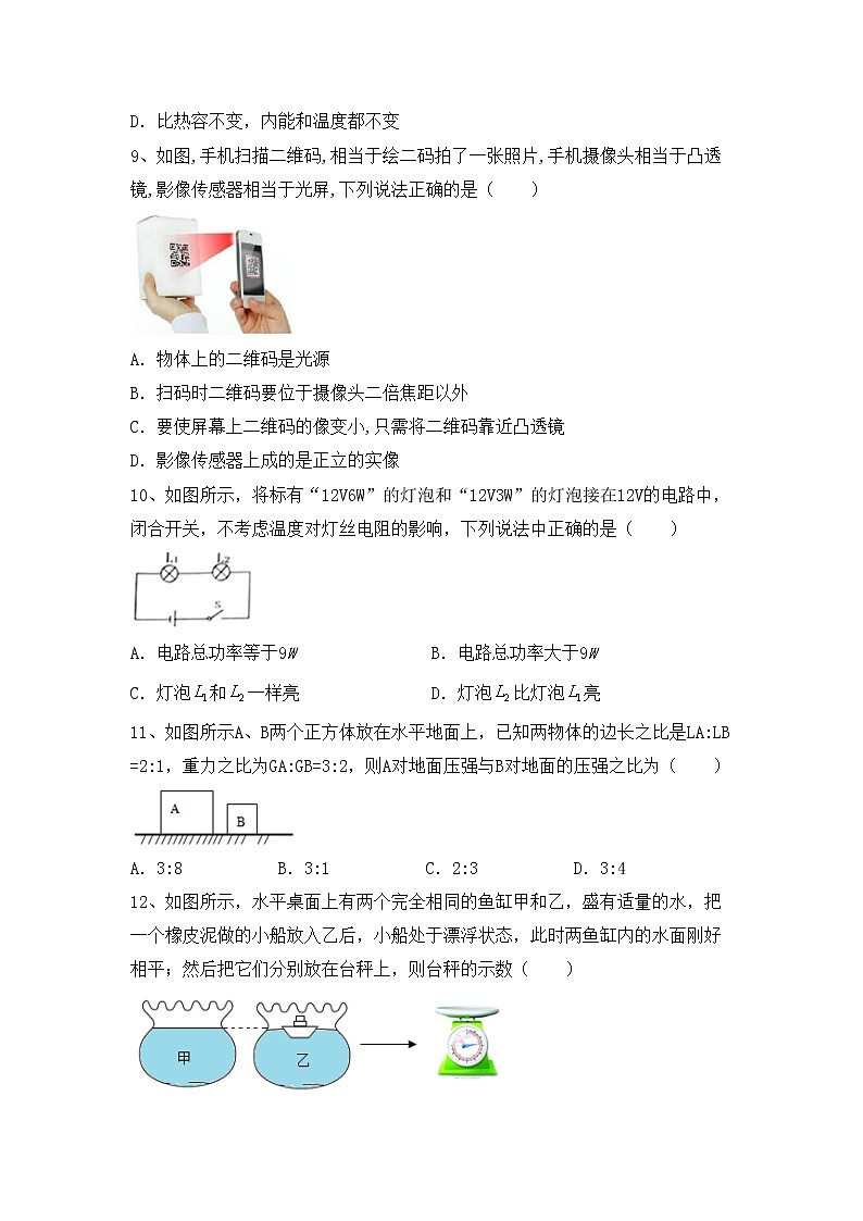 最新人教部编版九年级物理上册期中考试(及答案)练习题03
