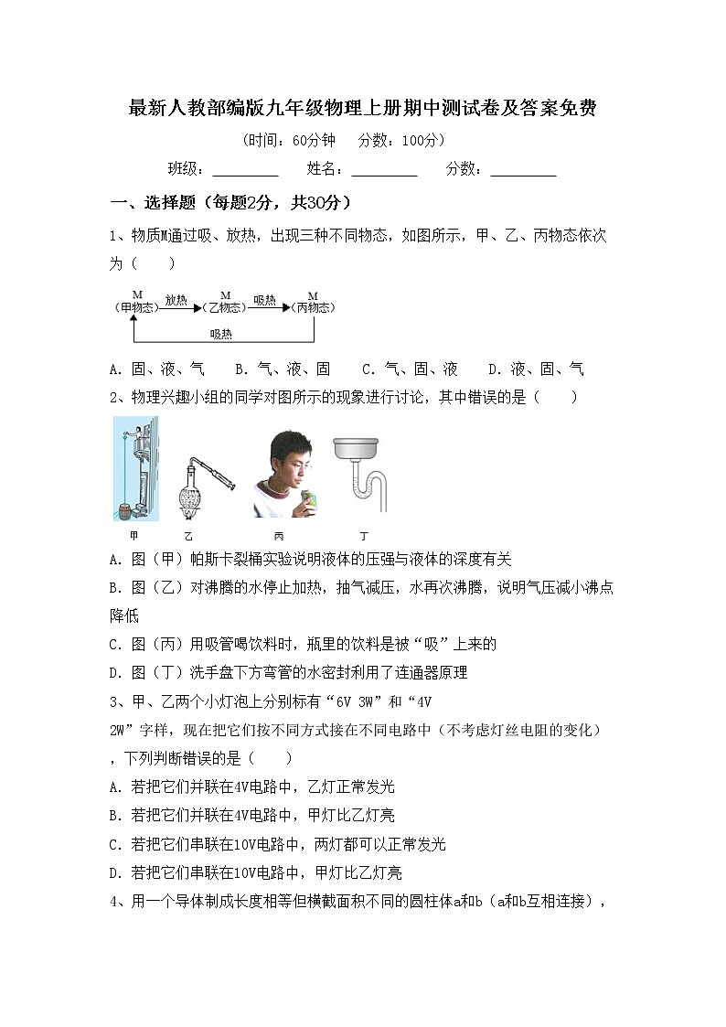 最新人教部编版九年级物理上册期中测试卷及答案免费01
