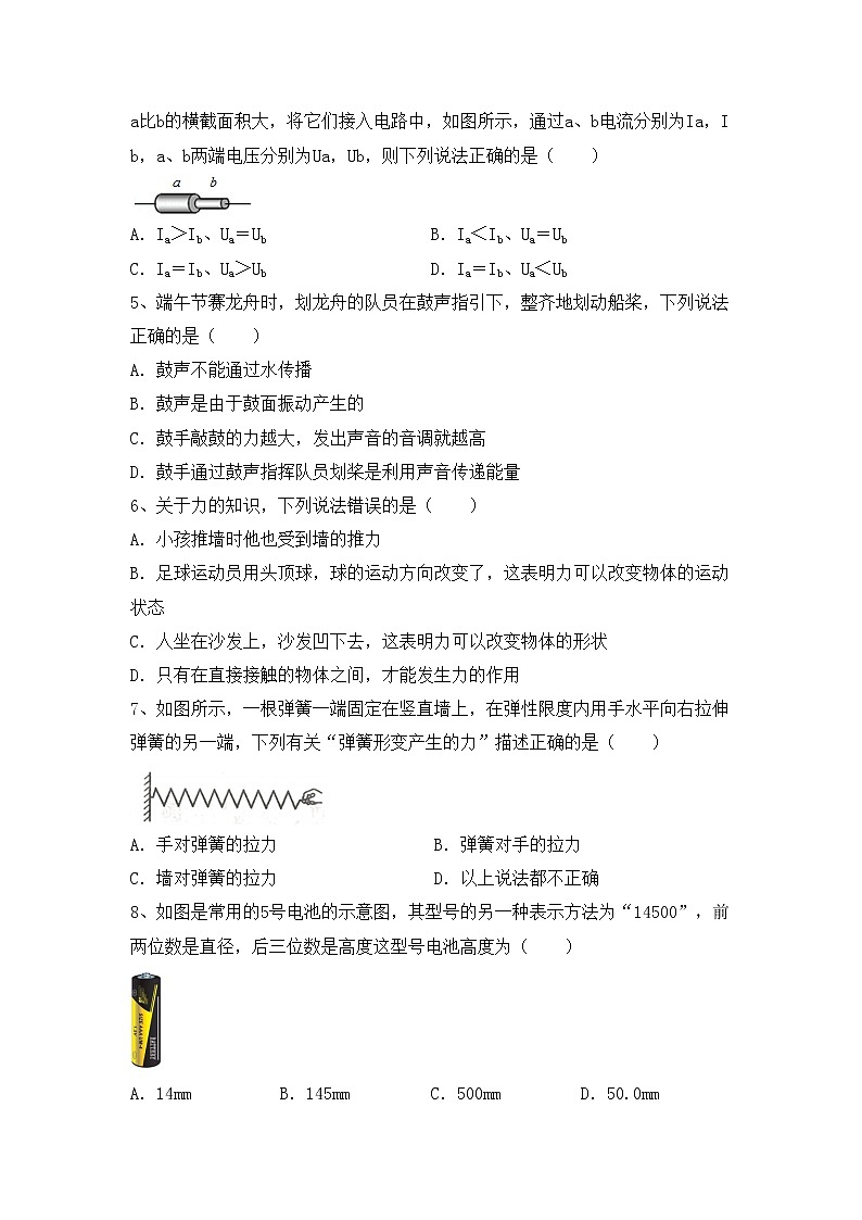 最新人教部编版九年级物理上册期中测试卷及答案免费02