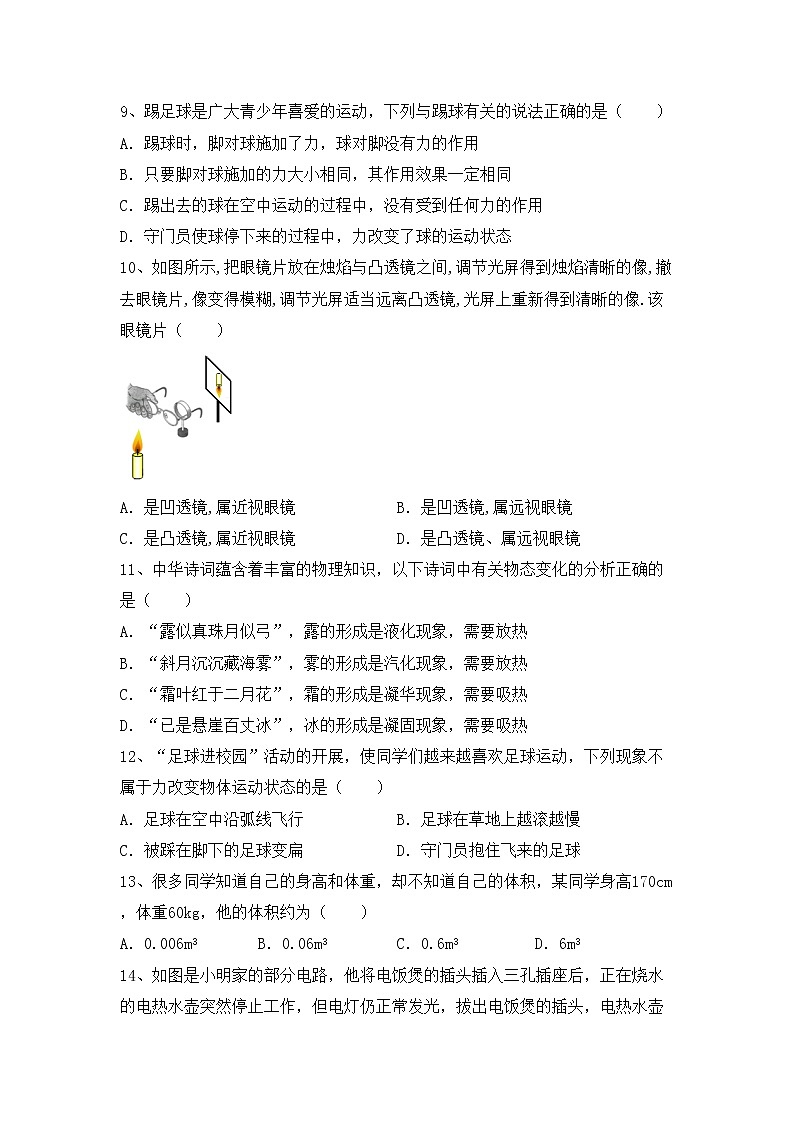 最新人教部编版九年级物理上册期中测试卷及答案免费03