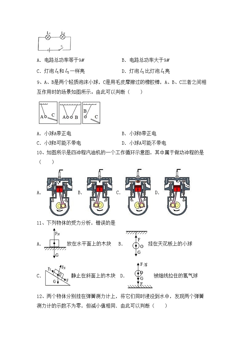 最新人教部编版九年级物理上册期中测试卷（完整）03