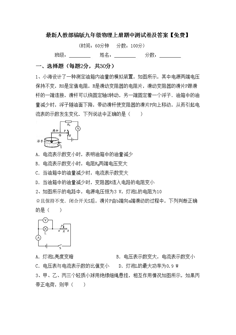 最新人教部编版九年级物理上册期中测试卷及答案【免费】第1页