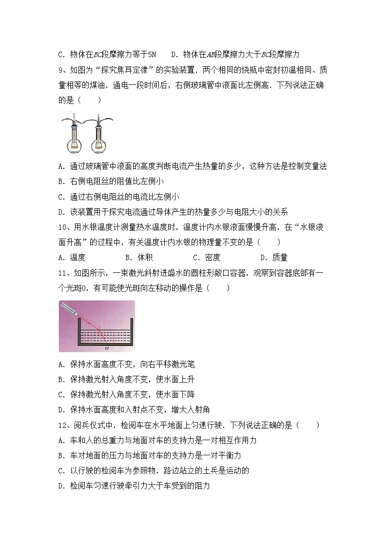 最新人教部编版九年级物理上册期中测试卷及答案【免费】第3页