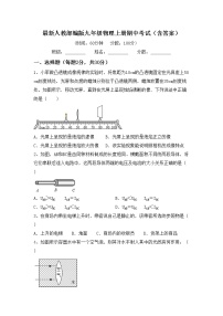 最新人教部编版九年级物理上册期中考试（含答案）练习题