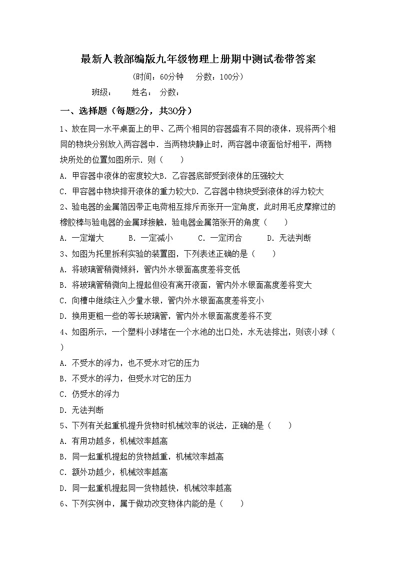 最新人教部编版九年级物理上册期中测试卷带答案第1页