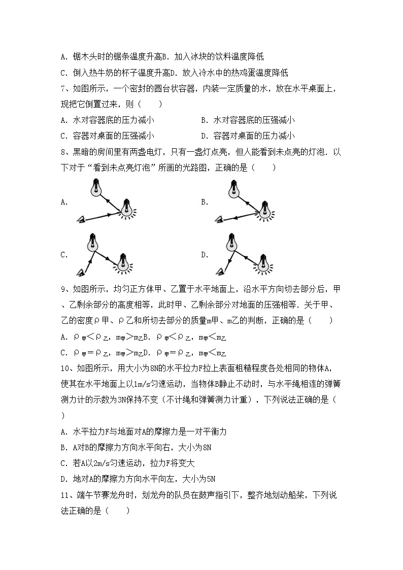 最新人教部编版九年级物理上册期中测试卷带答案第2页