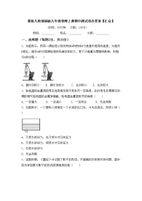 最新人教部编版九年级物理上册期中测试卷及答案【汇总】