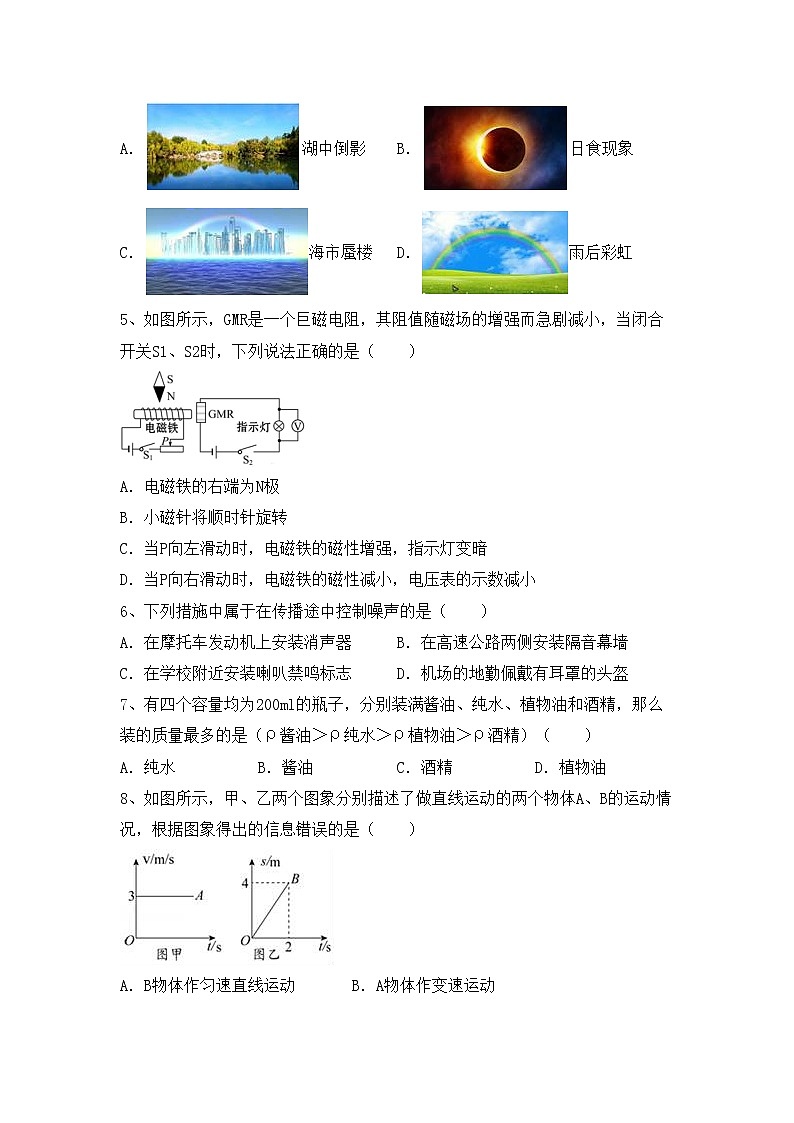 最新人教部编版九年级物理上册期中测试卷及答案【汇总】第2页