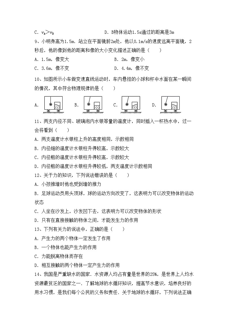 最新人教部编版九年级物理上册期中测试卷及答案【汇总】第3页