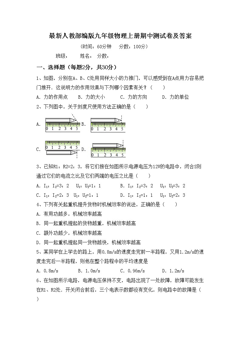 最新人教部编版九年级物理上册期中测试卷及答案第1页
