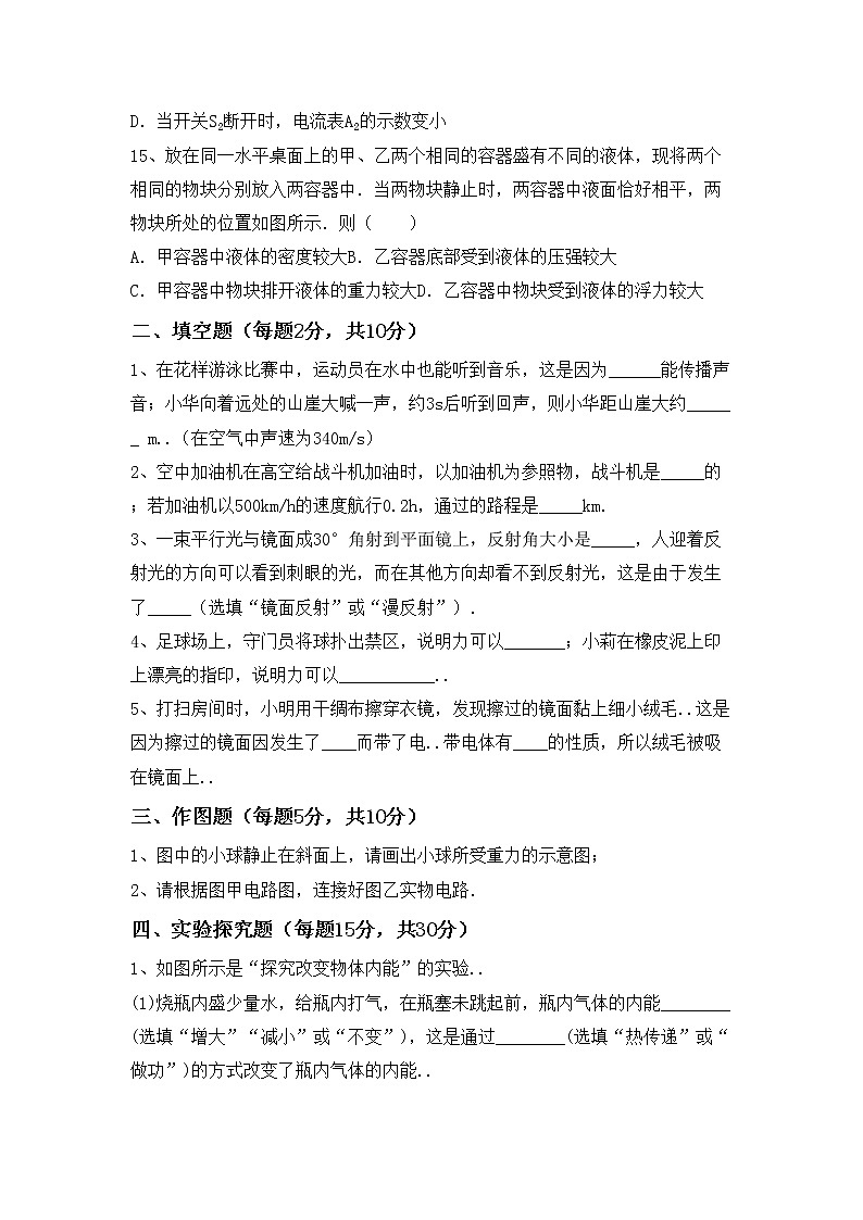 最新人教部编版九年级物理上册期中测试卷及答案第3页