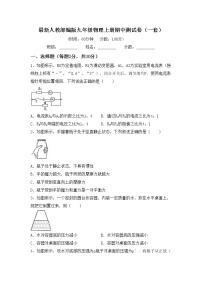 最新人教部编版九年级物理上册期中测试卷（一套）