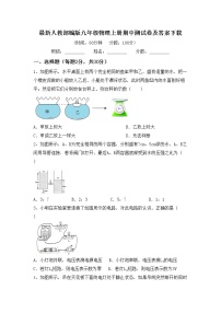 最新人教部编版九年级物理上册期中测试卷及答案下载