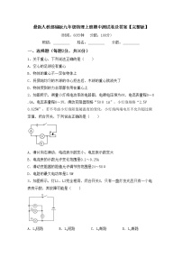 最新人教部编版九年级物理上册期中测试卷及答案【完整版】