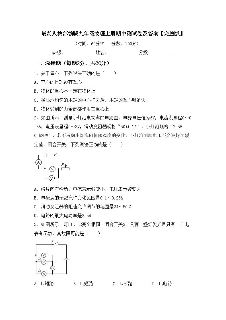 最新人教部编版九年级物理上册期中测试卷及答案【完整版】01