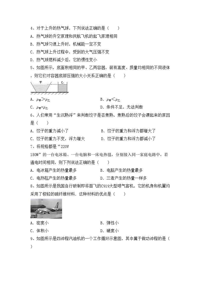 最新人教部编版九年级物理上册期中测试卷及答案【完整版】02