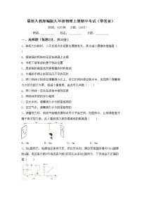 最新人教部编版九年级物理上册期中考试（带答案）练习题