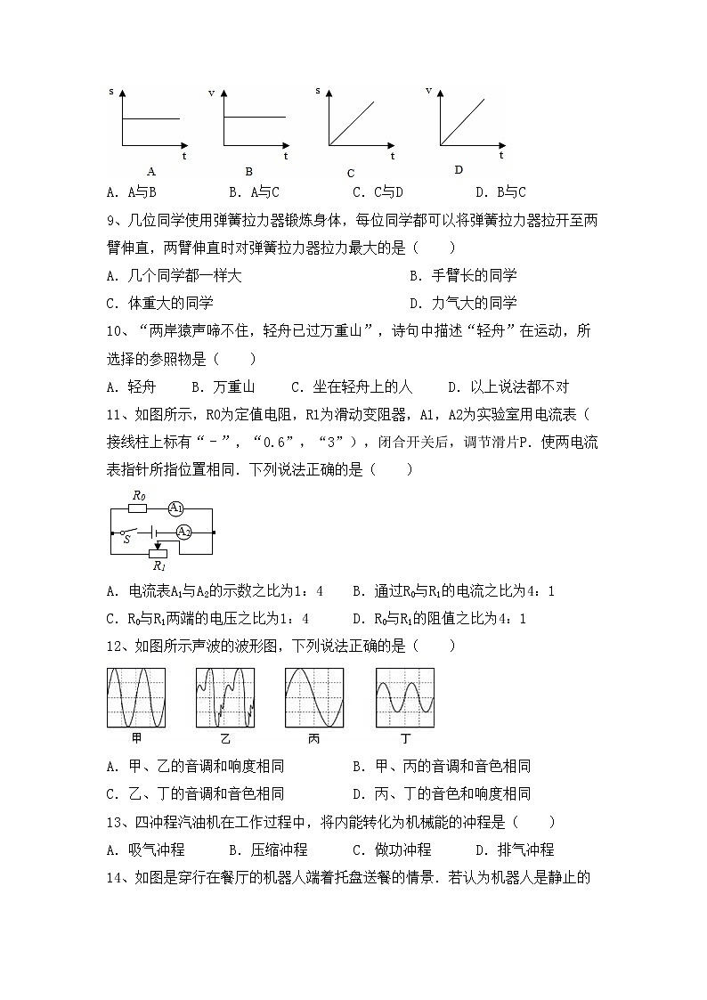 最新人教部编版九年级物理上册期中考试（带答案）练习题03