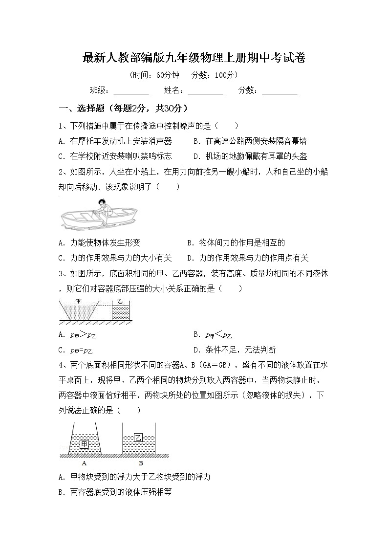 最新人教部编版九年级物理上册期中考试卷第1页