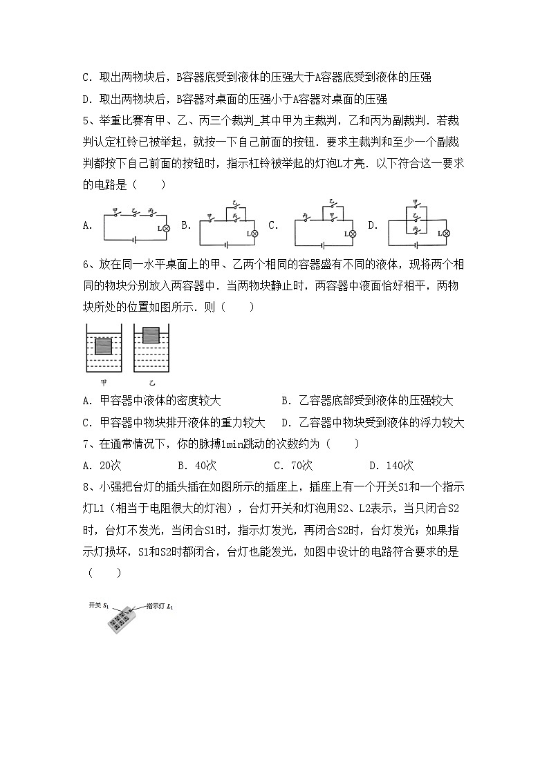 最新人教部编版九年级物理上册期中考试卷第2页