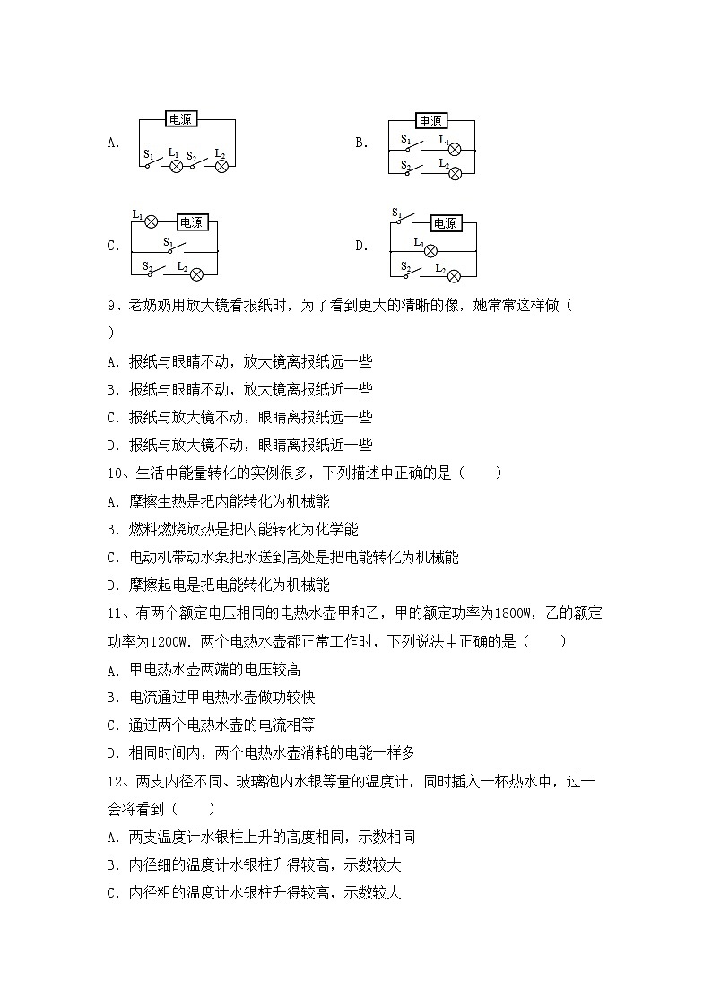 最新人教部编版九年级物理上册期中考试卷第3页