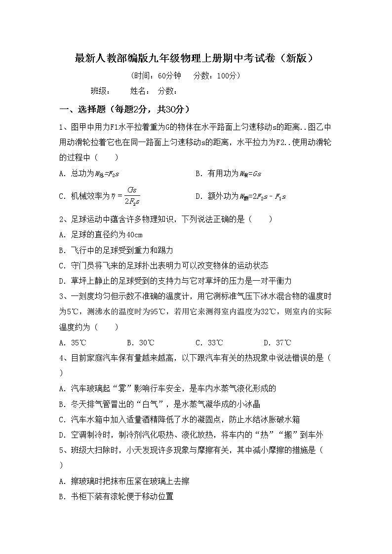 最新人教部编版九年级物理上册期中考试卷（新版）01