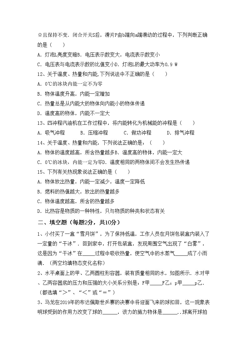 最新人教部编版九年级物理上册期中考试卷（新版）03