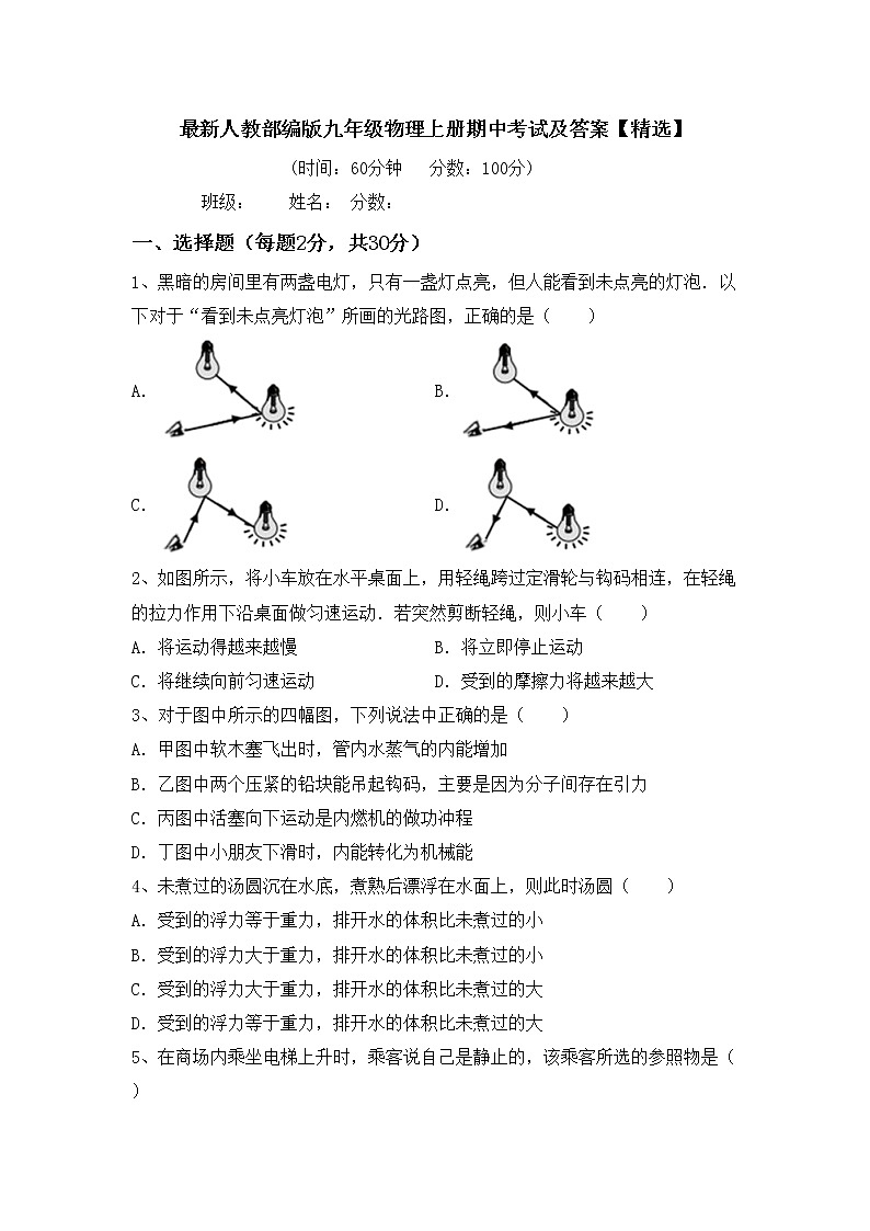 最新人教部编版九年级物理上册期中考试及答案【精选】练习题01