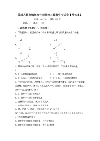 最新人教部编版九年级物理上册期中考试卷【附答案】