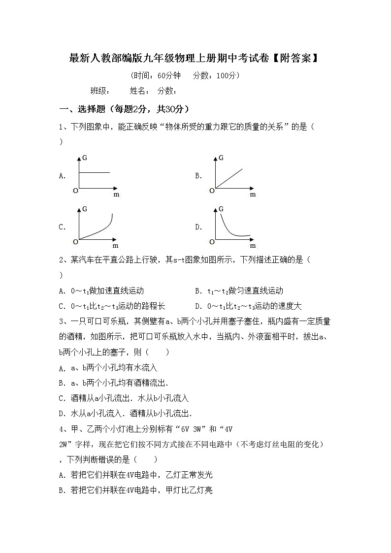 最新人教部编版九年级物理上册期中考试卷【附答案】第1页