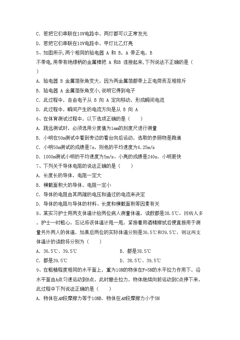 最新人教部编版九年级物理上册期中考试卷【附答案】第2页