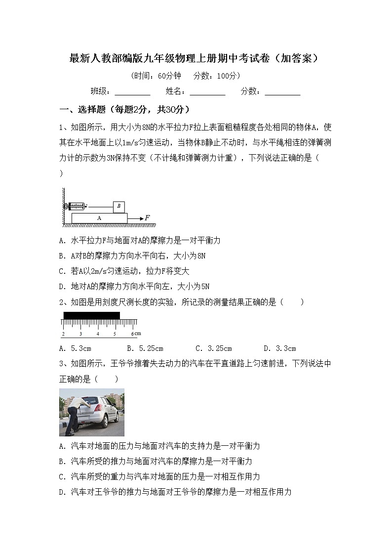 最新人教部编版九年级物理上册期中考试卷（加答案）第1页