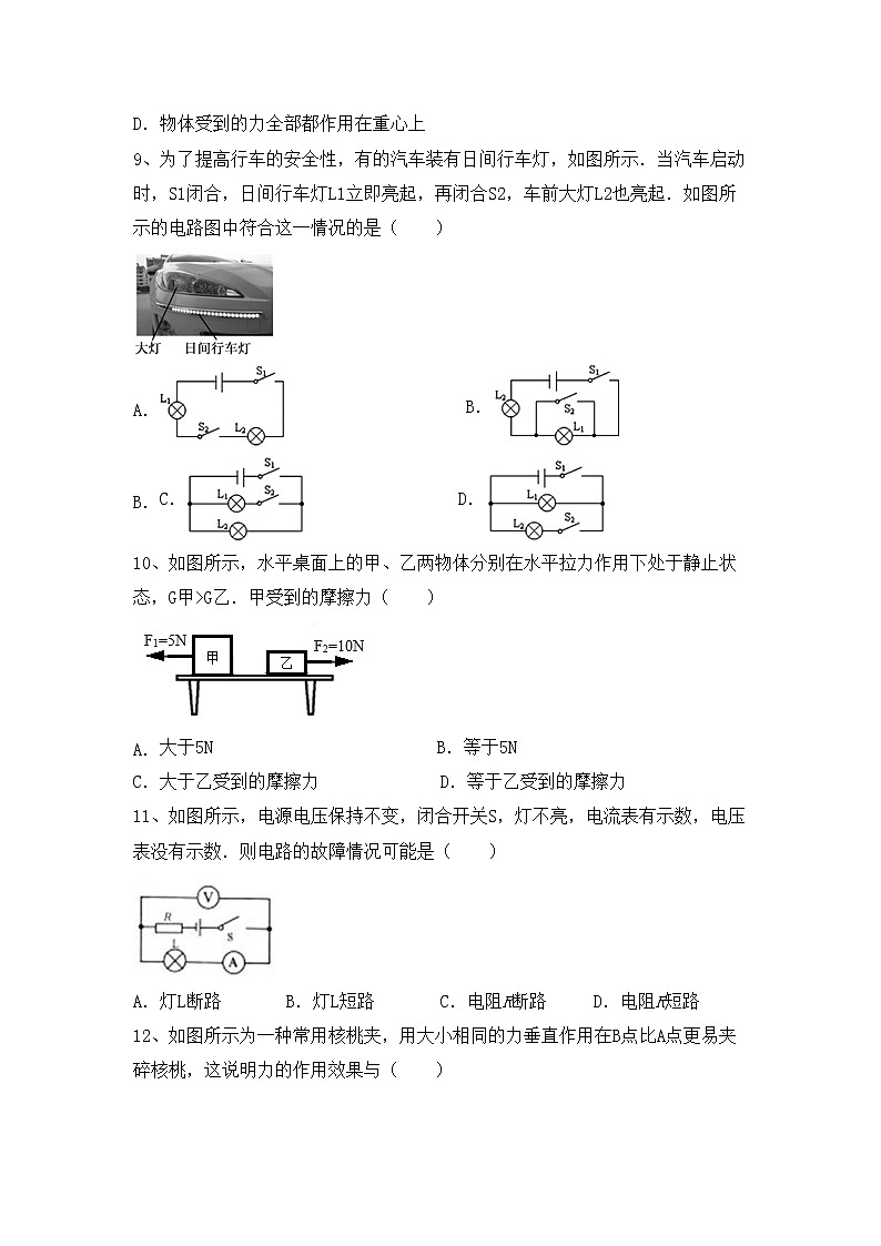 最新人教部编版九年级物理上册期中考试卷（加答案）第3页