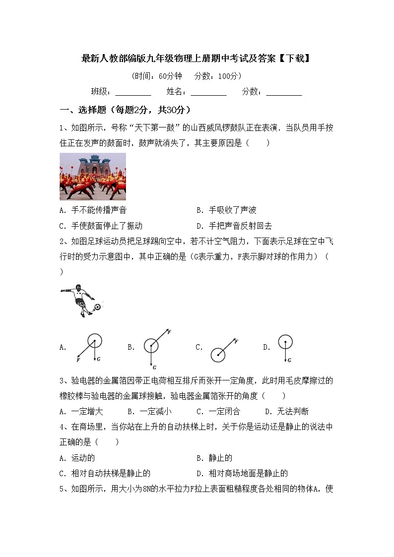 最新人教部编版九年级物理上册期中考试及答案【下载】练习题01