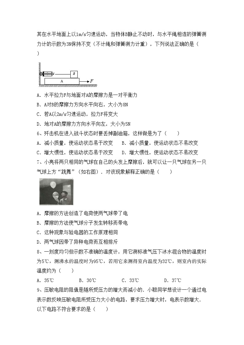 最新人教部编版九年级物理上册期中考试及答案【下载】练习题02